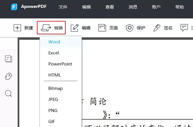 傲软PDF编辑怎么使用？傲软PDF编辑使用图文教程(图8)