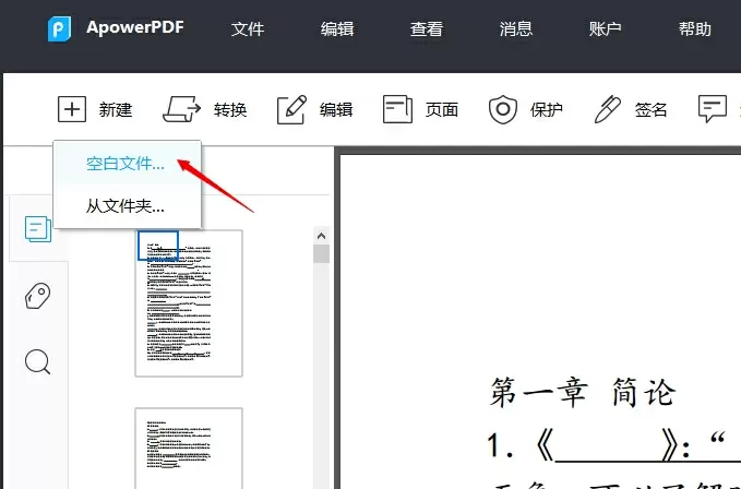 傲软PDF编辑怎么使用？傲软PDF编辑使用图文教程(图5)