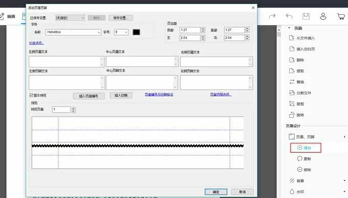 傲软PDF编辑怎么使用？傲软PDF编辑使用图文教程(图12)