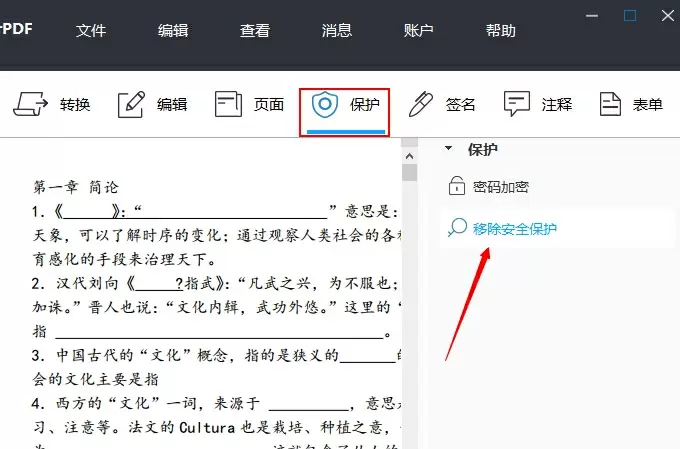 傲软PDF编辑怎么使用？傲软PDF编辑使用图文教程(图16)