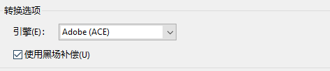 Acrobat黑场补偿是什么? Acrobat黑场补偿的使用技巧(图5)
