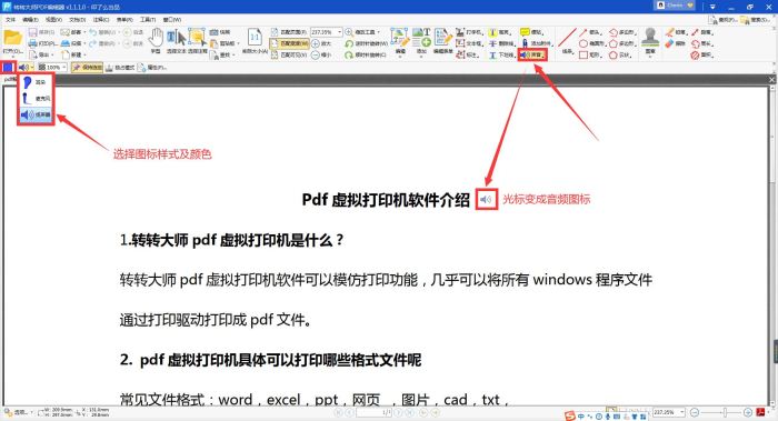转转大师PDF编辑器如何在pdf文件中插入音频?(图2)