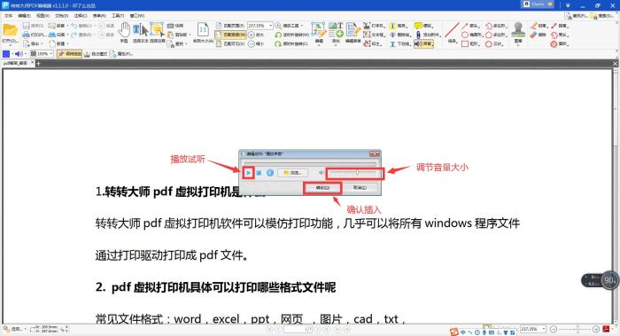 转转大师PDF编辑器如何在pdf文件中插入音频?(图4)