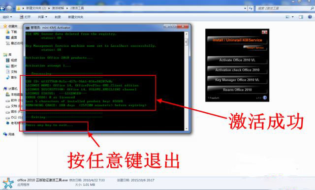 2021最新office2010产品密钥永久激活码 附激活工具(图10)