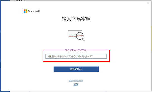 office 2019专业增强版最新2021版激活秘钥/序列号/激活码推荐 附激活工具(图8)