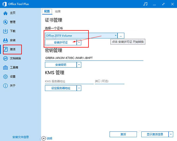 office 2019专业增强版最新2021版激活秘钥/序列号/激活码推荐 附激活工具(图12)