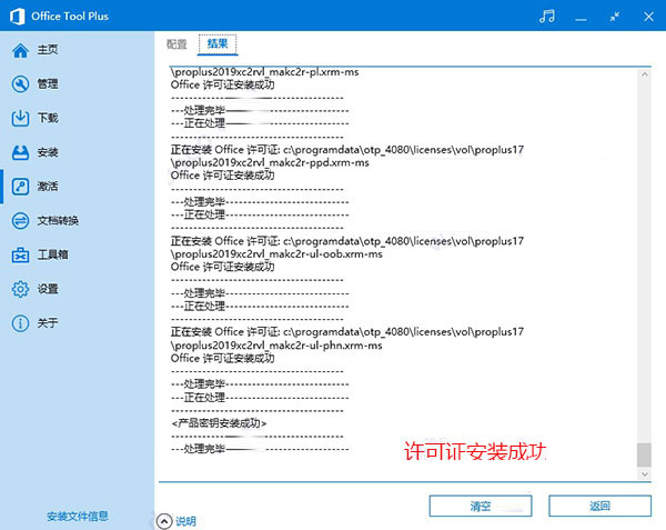 office 2019专业增强版最新2021版激活秘钥/序列号/激活码推荐 附激活工具(图13)