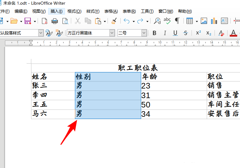 LibreOffice表格怎么保护单元格? LibreOffice单元格禁止修改的技巧(图2)