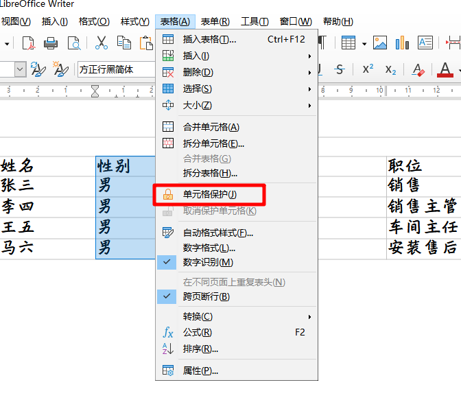 LibreOffice表格怎么保护单元格? LibreOffice单元格禁止修改的技巧(图4)