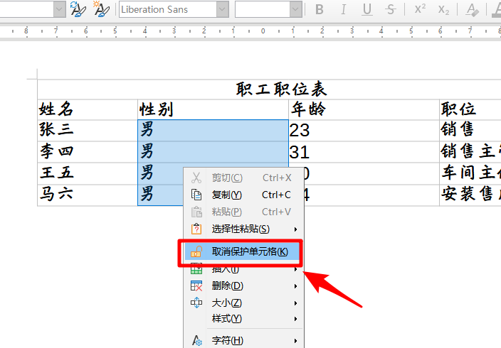 LibreOffice表格怎么保护单元格? LibreOffice单元格禁止修改的技巧(图6)