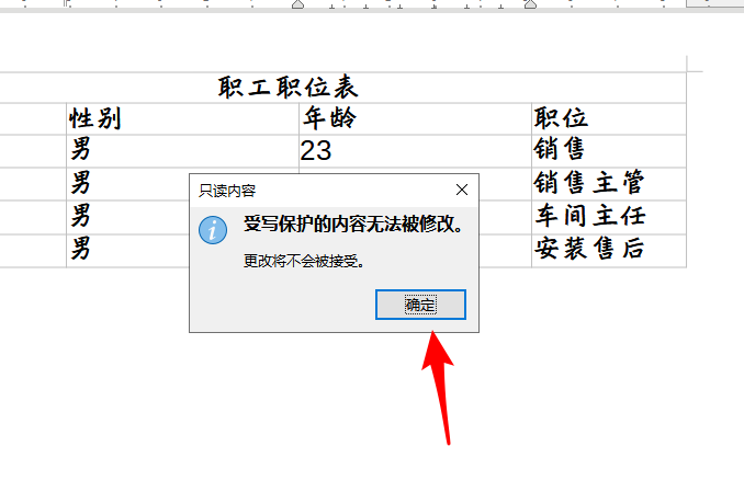 LibreOffice表格怎么保护单元格? LibreOffice单元格禁止修改的技巧(图5)