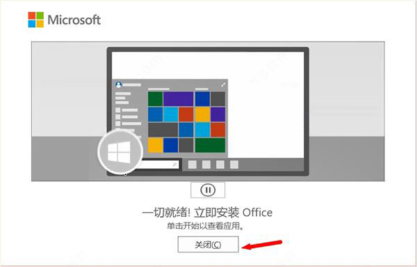 microsoft office2021怎么破解？office2021安装破解详细图文教程(图9)