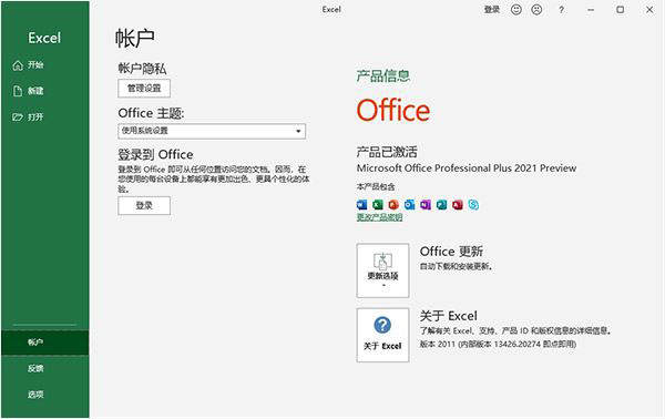 microsoft office2021怎么破解？office2021安装破解详细图文教程(图13)