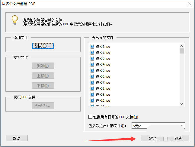 Acrobat pro怎么将多个图片合成一张pdf文件?(图6)