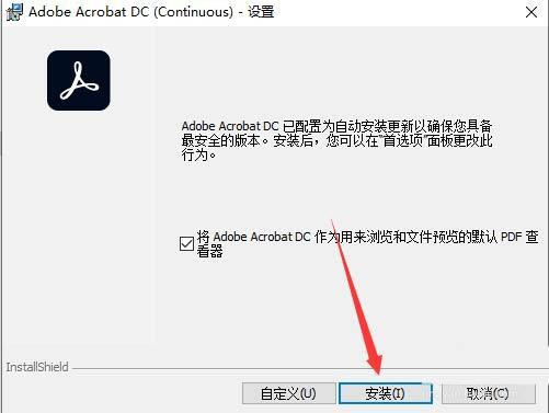 Acrobat DC 2020破解版安装教程(附下载)(图4)