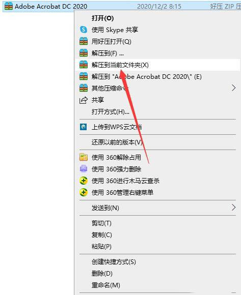 Acrobat DC 2020破解版安装教程(附下载)(图1)