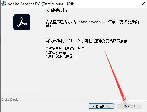 Acrobat DC 2020破解版安装教程(附下载)(图6)