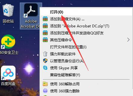 Acrobat DC 2020破解版安装教程(附下载)(图7)