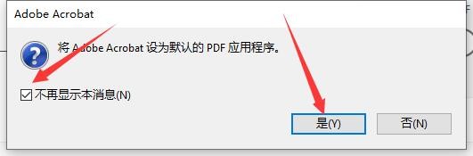 Acrobat DC 2020破解版安装教程(附下载)(图9)