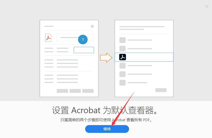 Acrobat DC 2020破解版安装教程(附下载)(图10)