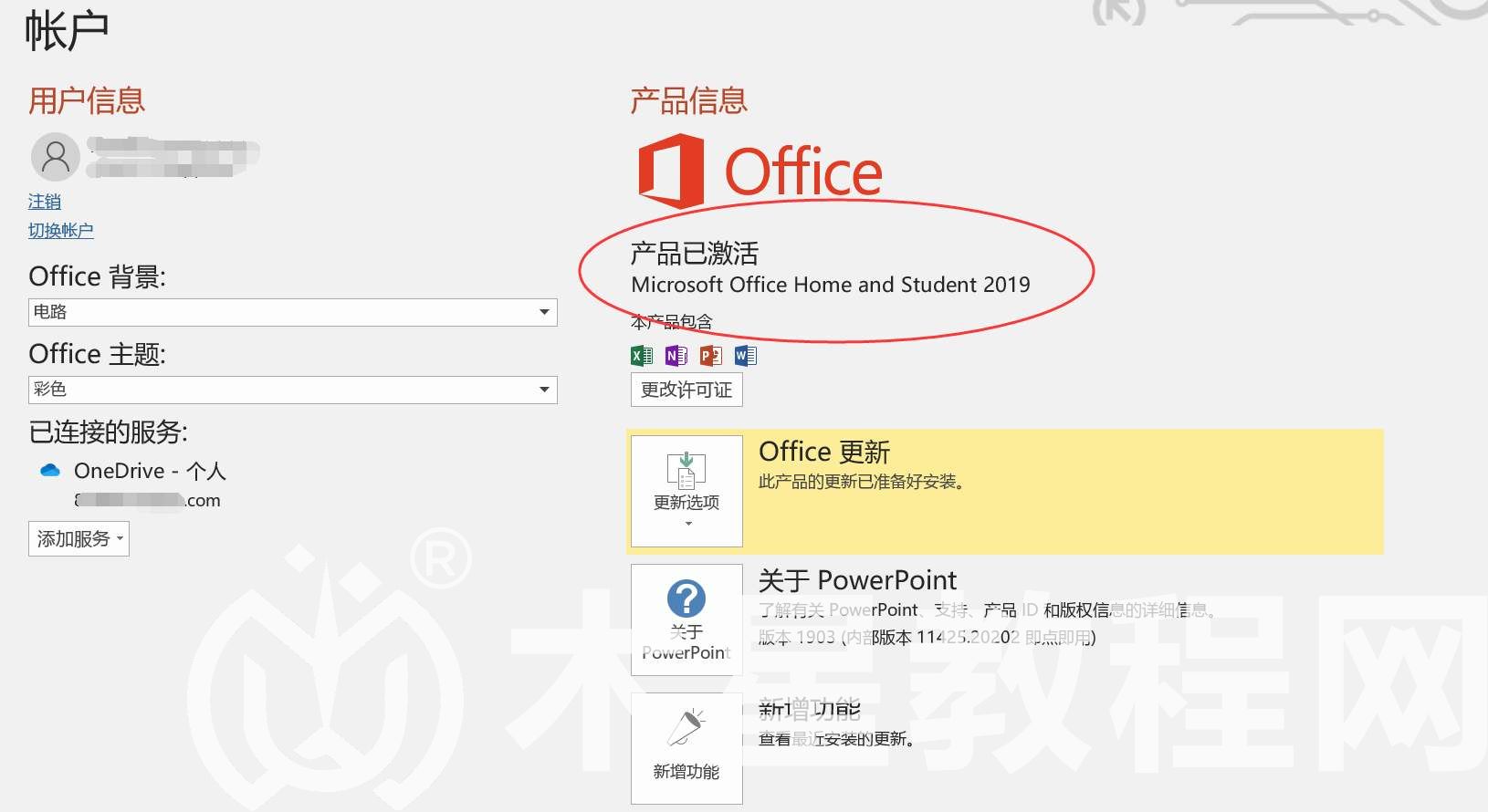 office2020专业增强版永久激活密钥 附图文安装教程(图1)