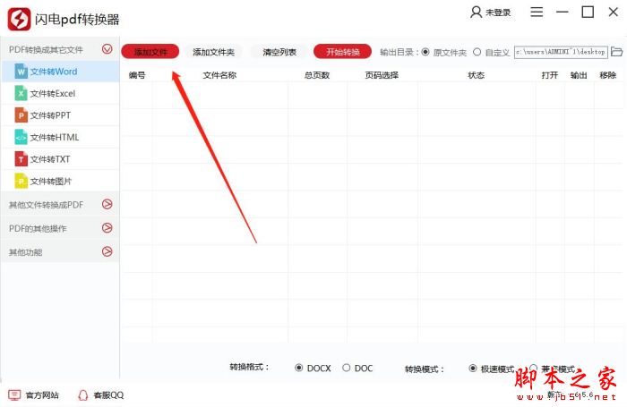 闪电PDF转换器如何使用?闪电PDF转换器使用教程(图3)