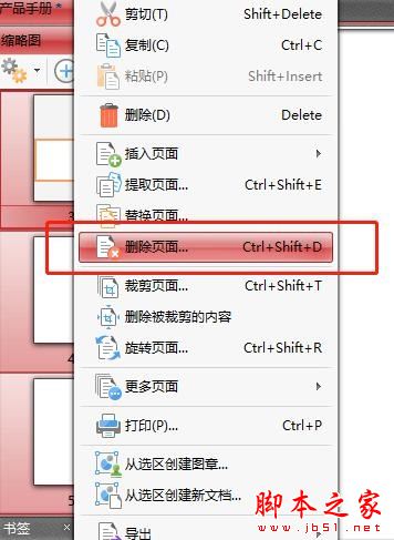 怎样删除pdf空白页面?闪电PDF编辑器可解决(图3)