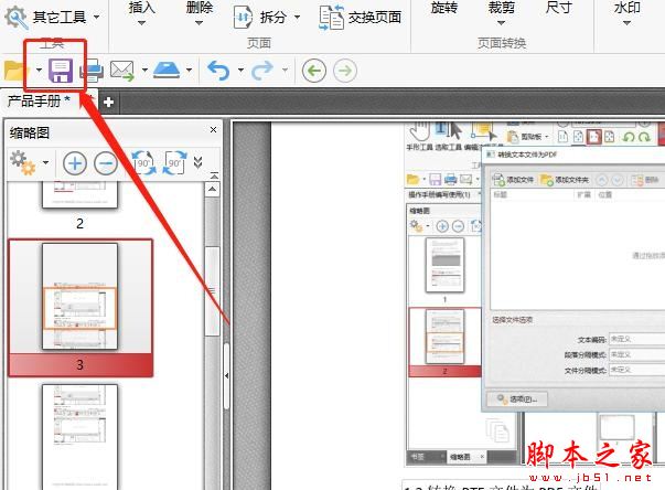 怎样删除pdf空白页面?闪电PDF编辑器可解决(图7)