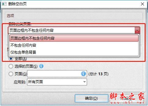 怎样删除pdf空白页面?闪电PDF编辑器可解决(图6)