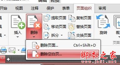 怎样删除pdf空白页面?闪电PDF编辑器可解决(图5)