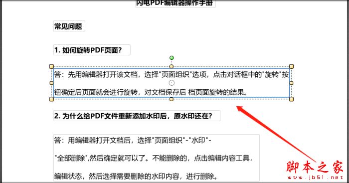 如何在PDF文档中的设置文字透明度?闪电PDF编辑器来帮忙(图2)