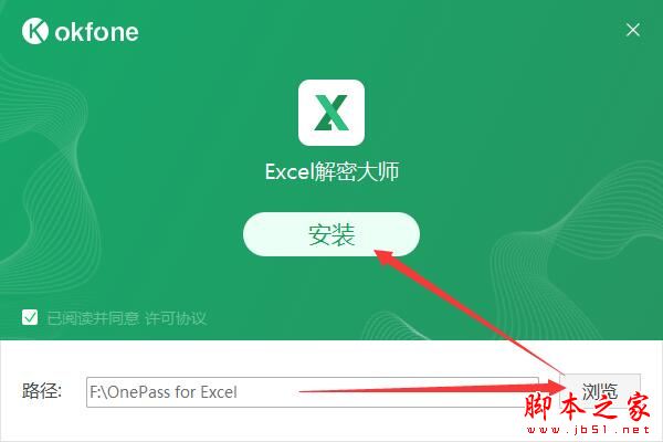 Excel文档密码忘记怎么办?Excel解密大师安装使用教程(图2)