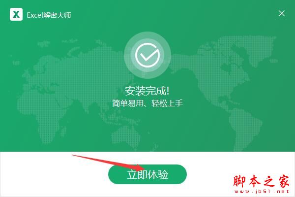 Excel文档密码忘记怎么办?Excel解密大师安装使用教程(图3)