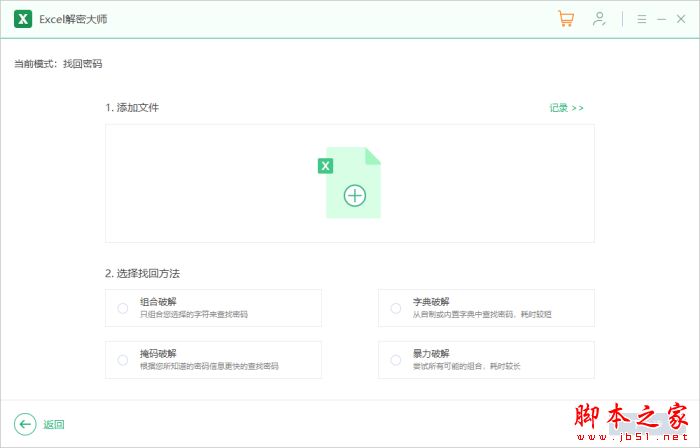 Excel文档密码忘记怎么办?Excel解密大师安装使用教程(图5)