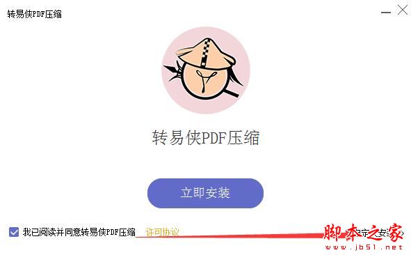 PDF文件如何压缩?转易侠PDF压缩安装使用教程(图1)