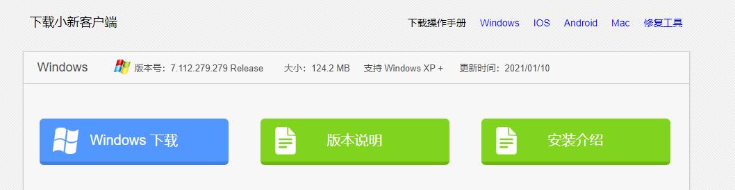 新城小新pc端怎么使用 新城小新Windows客户端操作手册分享(图1)