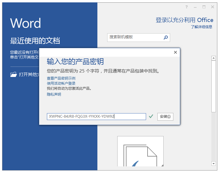 office2016/2019专业增强版激活码推荐 附激活工具+激活教程(图2)