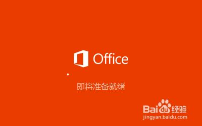 office2016无法安装，安装界面打开就自动关闭怎么办？(图3)