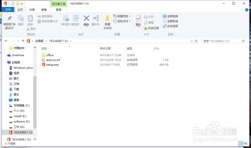 office2016无法安装，安装界面打开就自动关闭怎么办？(图2)