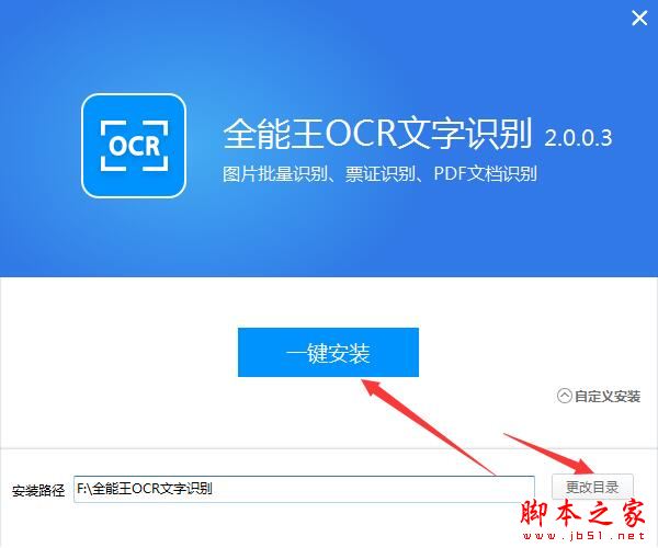 全能王OCR文字识别如何使用?全能王OCR文字识别安装使用教程(图2)