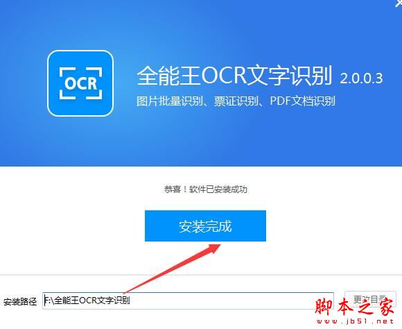 全能王OCR文字识别如何使用?全能王OCR文字识别安装使用教程(图3)