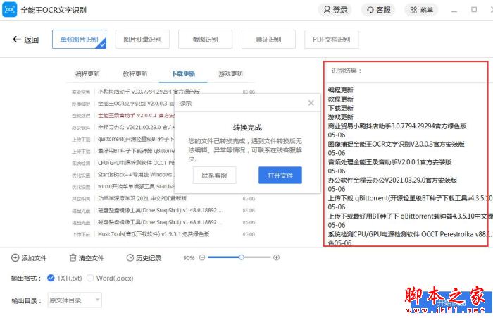 全能王OCR文字识别如何使用?全能王OCR文字识别安装使用教程(图7)