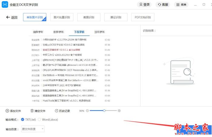 全能王OCR文字识别如何使用?全能王OCR文字识别安装使用教程(图6)