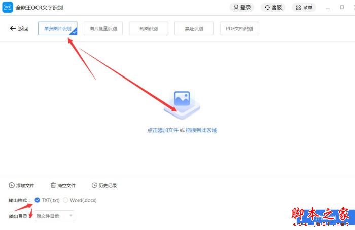 全能王OCR文字识别如何使用?全能王OCR文字识别安装使用教程(图5)