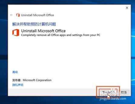 office 365怎么卸载？office 365卸载方法(图3)