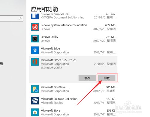 office 365怎么卸载？office 365卸载方法(图2)