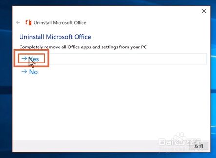 office 365怎么卸载？office 365卸载方法(图4)