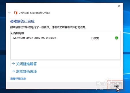 office 365怎么卸载？office 365卸载方法(图5)