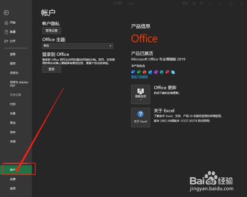 Office2019如何查看是否被激活？Office2019查看激活状态教程(图4)