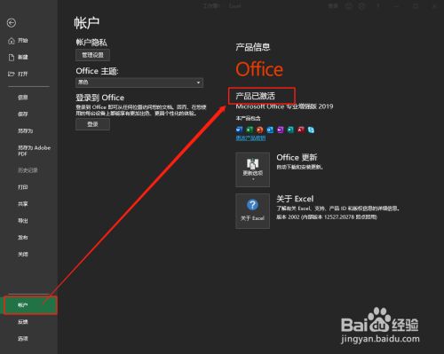 Office2019如何查看是否被激活？Office2019查看激活状态教程(图6)